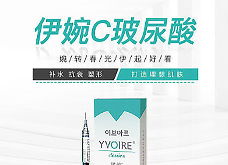 伊婉C